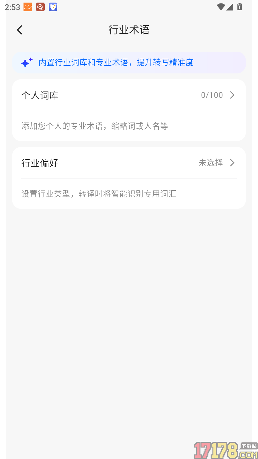 百智WiseNote最新版
