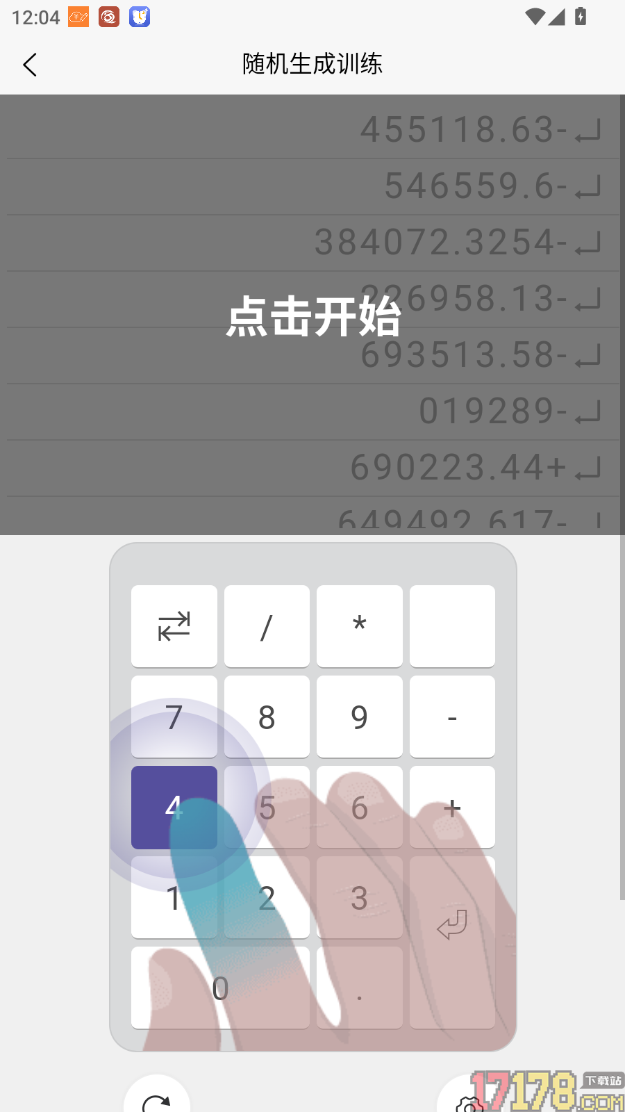 数字键训练通手机版