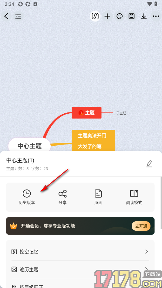 万兴脑图手机版设置切换到历史版本的方法
