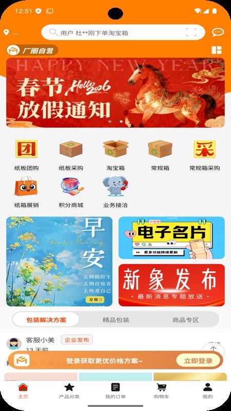 厂圈最新版