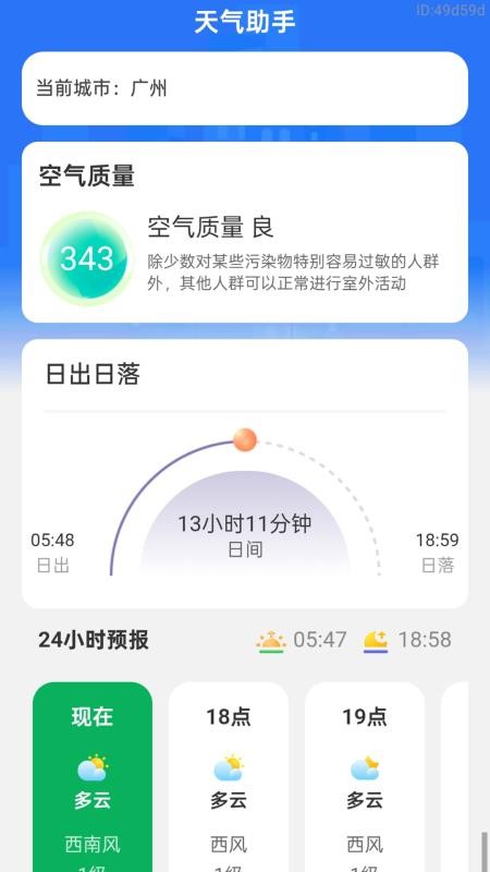 公交秒速通手机版v2.0.1截图2