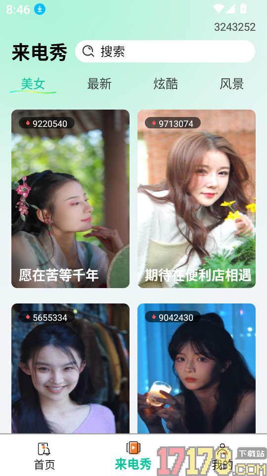 聚多酷炫铃声秀官网版