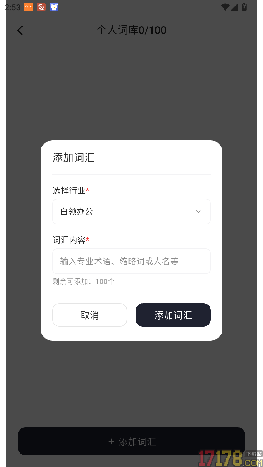 百智WiseNote最新版