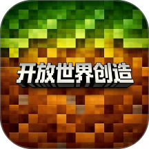 开放世界创造游戏 v2.0.4