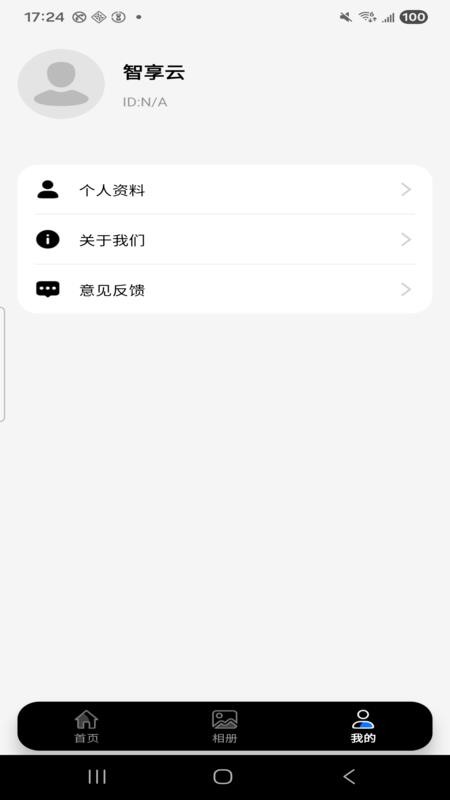 智享云手机版v2.1.83(5)