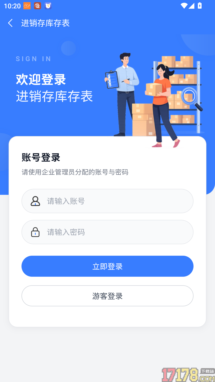 进销存库存表手机版