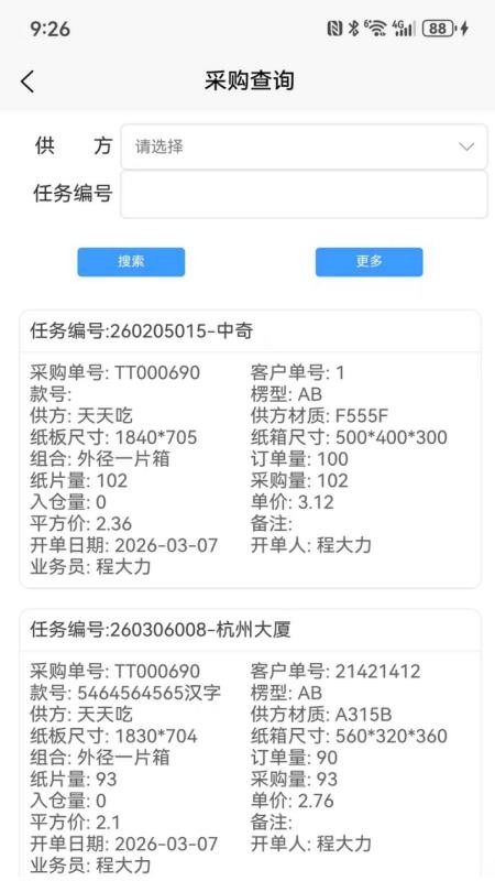 瑞达中奇手机版v3.2.61截图1