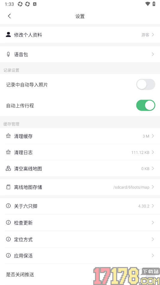 六只脚手机版设置禁止自动上传行程的方法