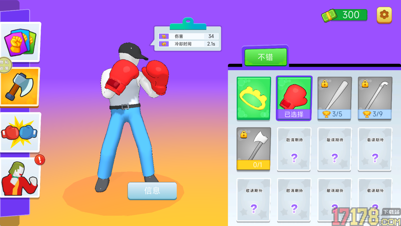 战略战士游戏