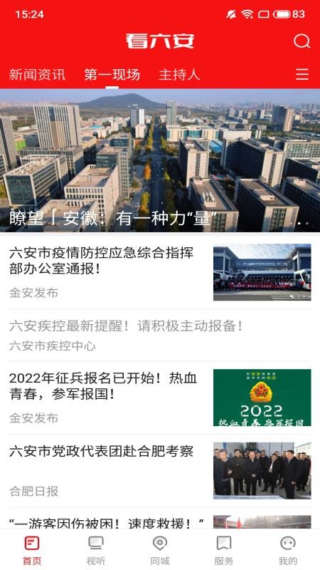 看六安最新版v1.5.8截图3