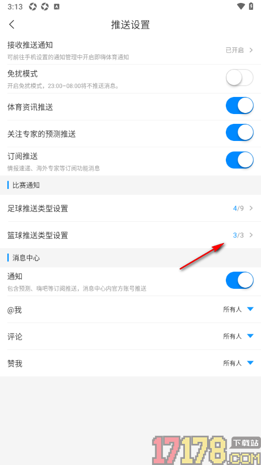 即嗨体育手机版设置篮球订阅推送通知的方法