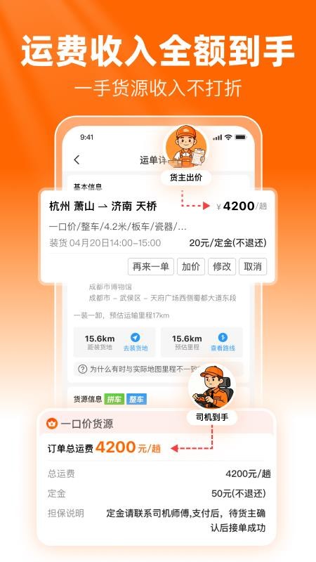 拼卡拉司机版免费版v3.5.52截图4