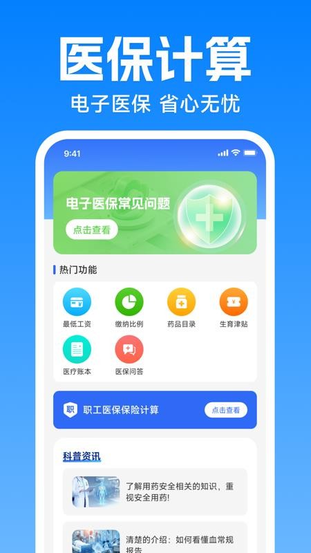 社保医保在线通官方版v1.0.0截图1