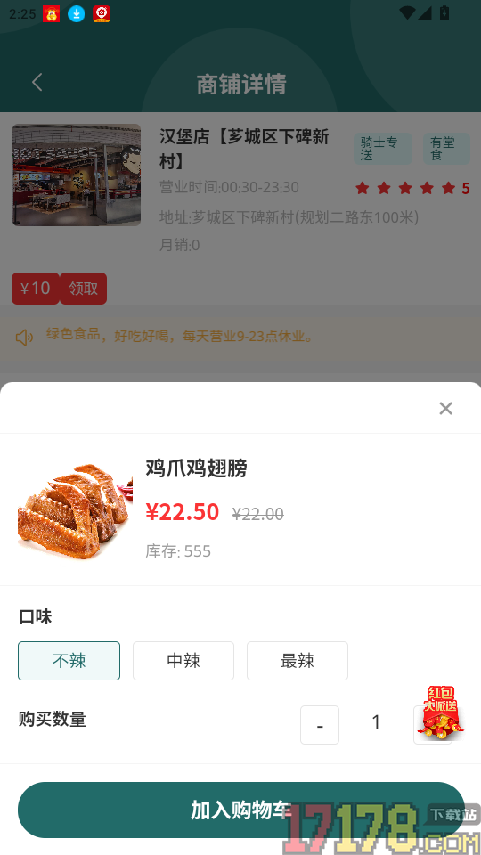 囤商圈外卖系统(用户端)官网版