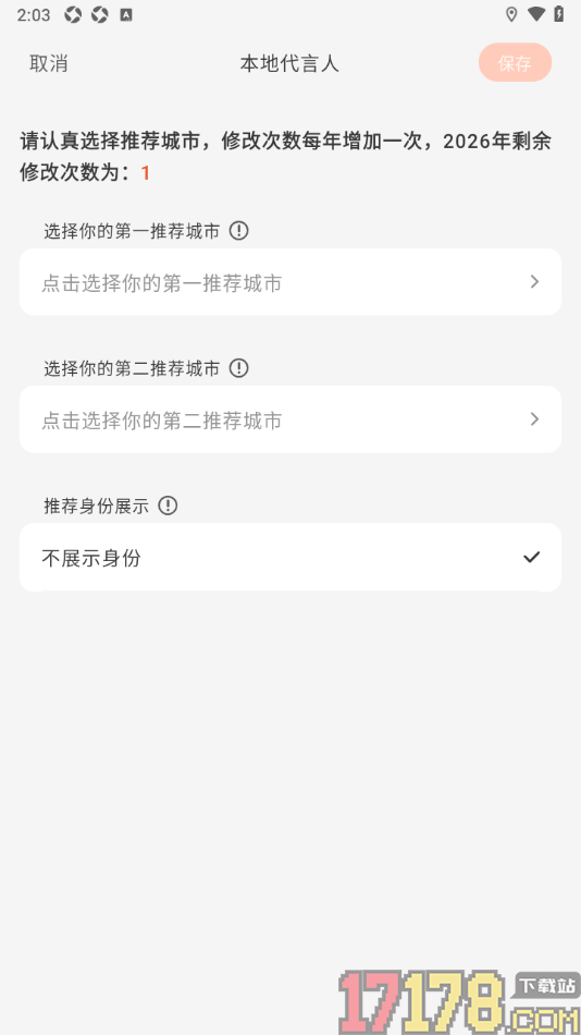 问旅手机版设置本地代言人的方法