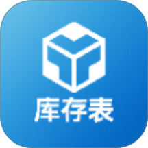 进销存库存表手机版 v1.2.0