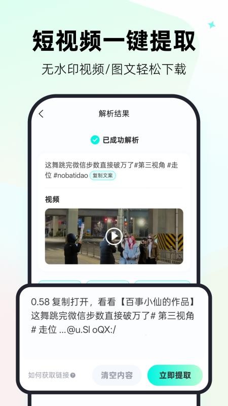 一键视频去水印神器最新版