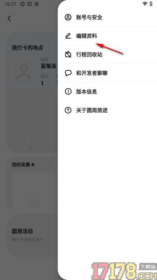 圆周旅迹手机版设置我的常住地信息的方法