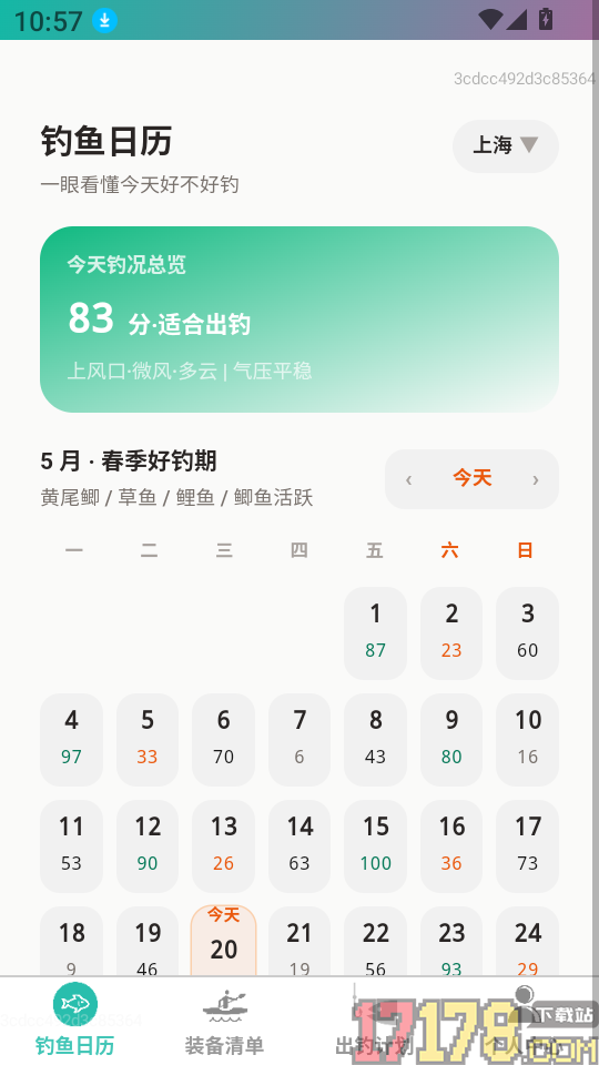 乐享钓鱼专家最新版