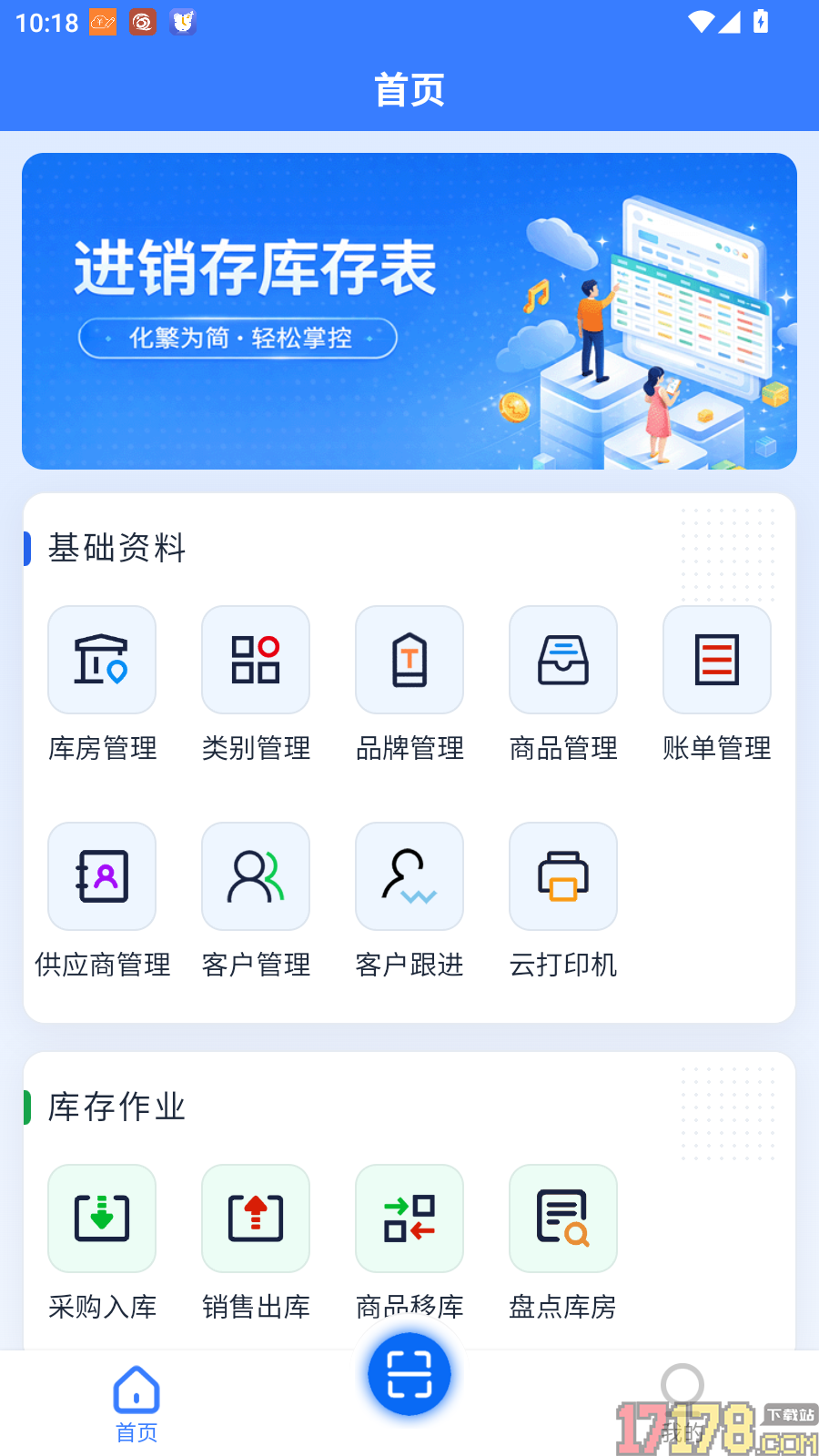 进销存库存表手机版