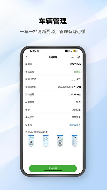 姜尧私车公用官网版v1.0.3截图3