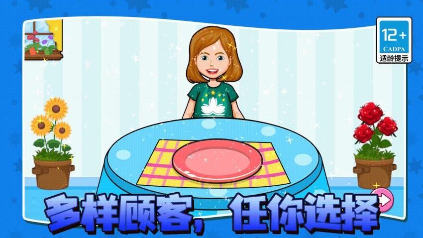 小镇大厨美食摊游戏v1.0.0截图2