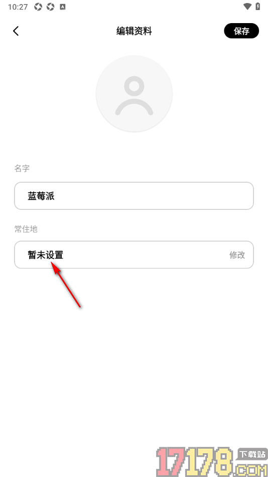圆周旅迹手机版设置我的常住地信息的方法