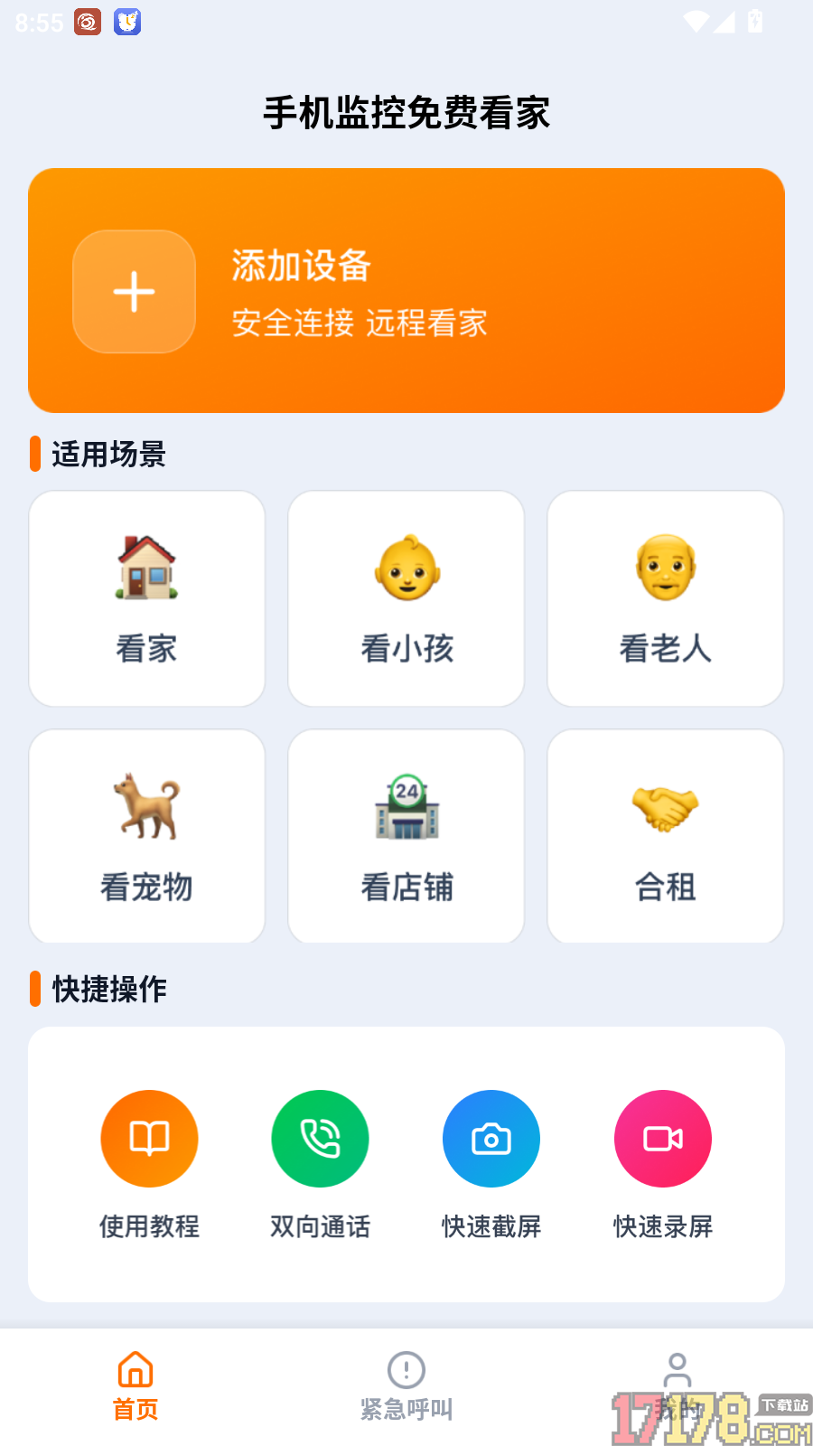 手机监控免费看家最新版