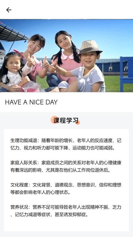 银龄课堂手机版v1.1.9截图3