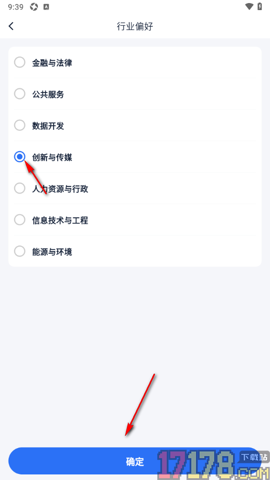 艾德智能笔记手机版设置我的行业偏好的方法