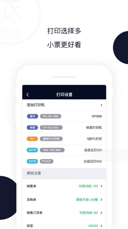 衣帮手官方版v4.18.2截图4
