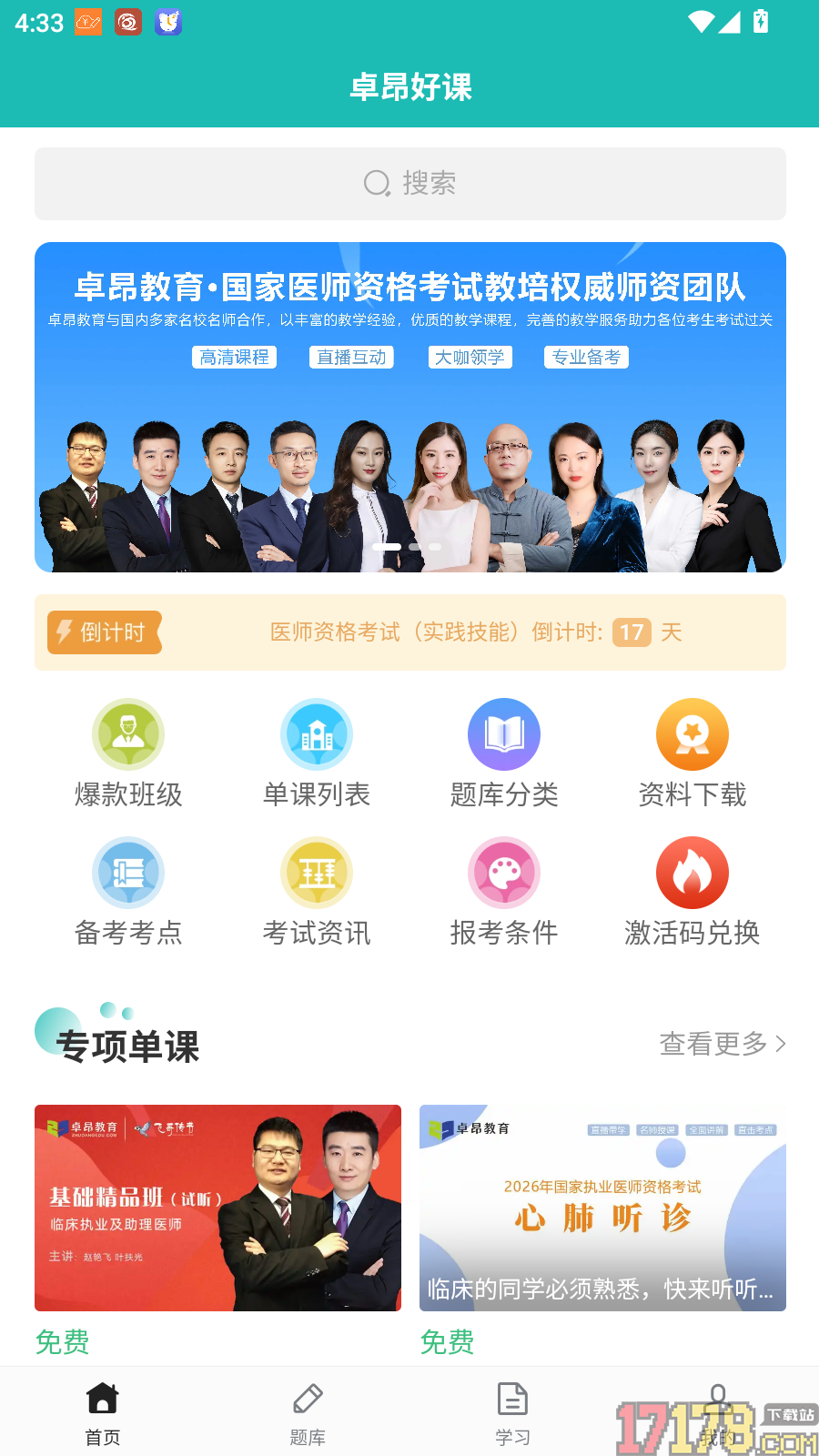 卓昂好课最新版