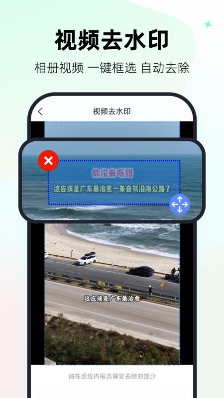 一键视频去水印神器最新版v2.1.0截图3