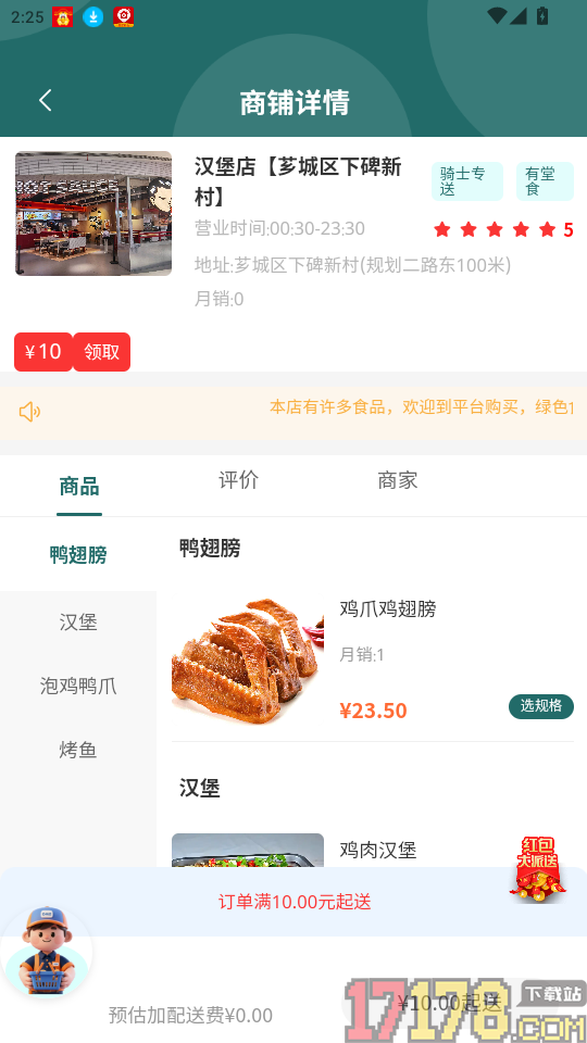 囤商圈外卖系统(用户端)官网版