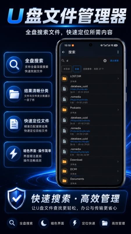 U盘文件管理器免费版v1.0.0截图3