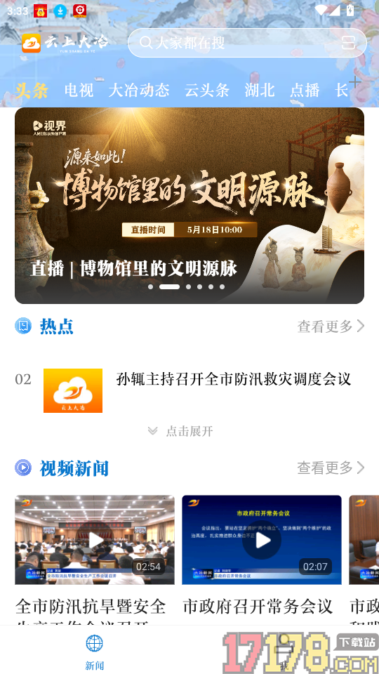 云上大冶官网版