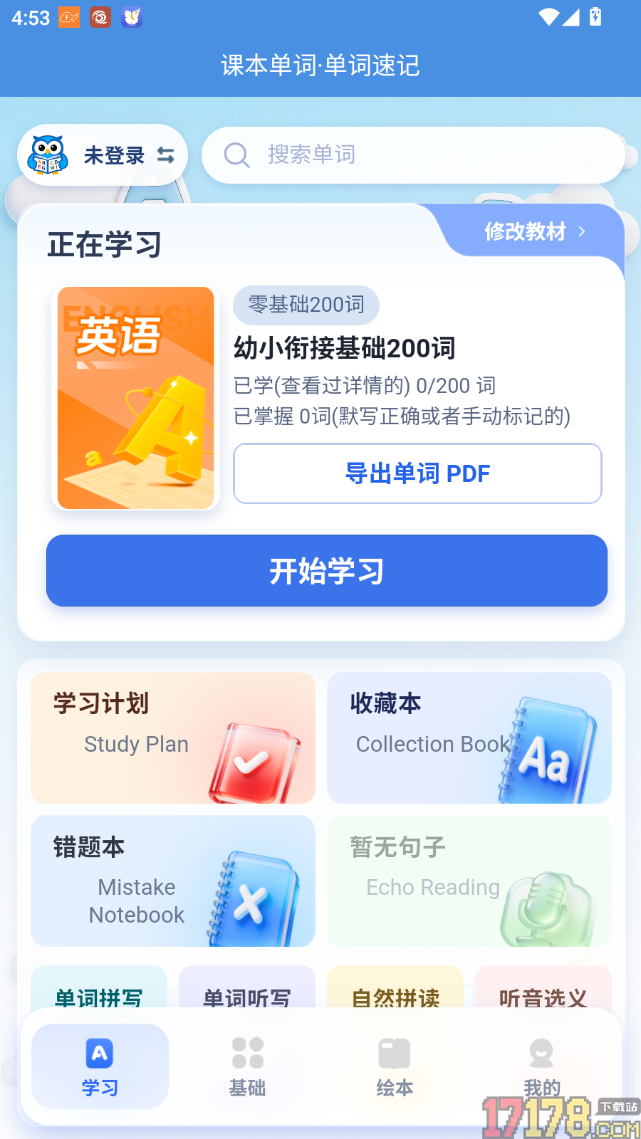 铭记英语免费版