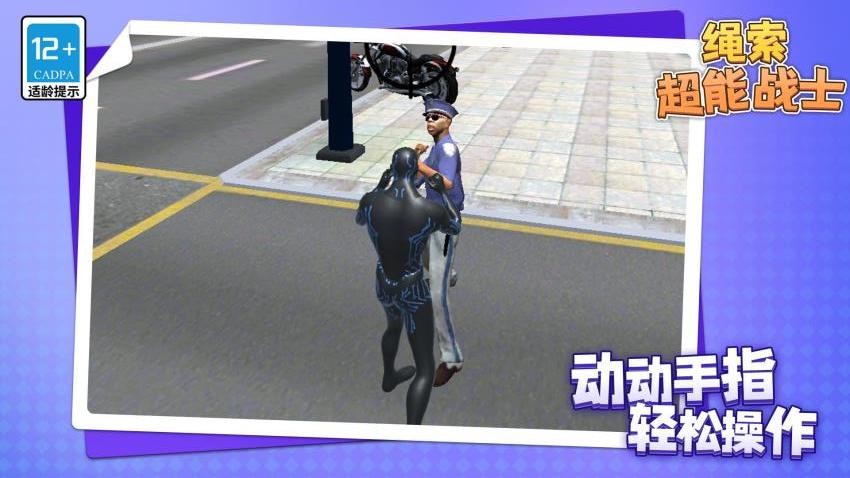 绳索超能战士游戏v1.1.7截图4