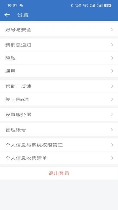 民e通官方版v3.4.0截图1