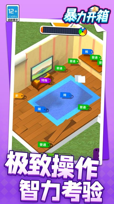 暴力开箱游戏v1.1.7截图3