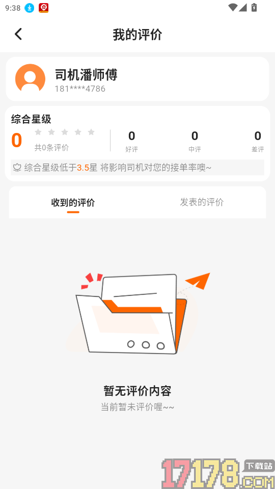 拼卡拉司机版免费版