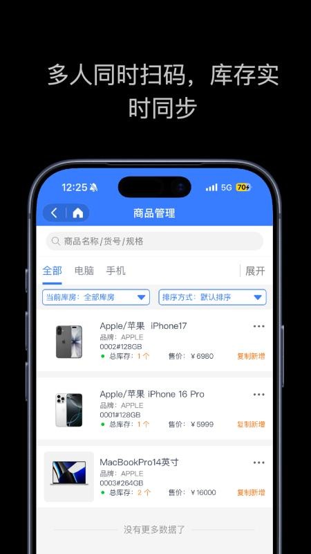 进销存库存表手机版v1.2.0截图2