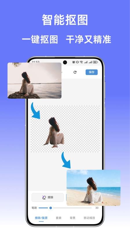 一键抠图P图最新版v1.0截图2