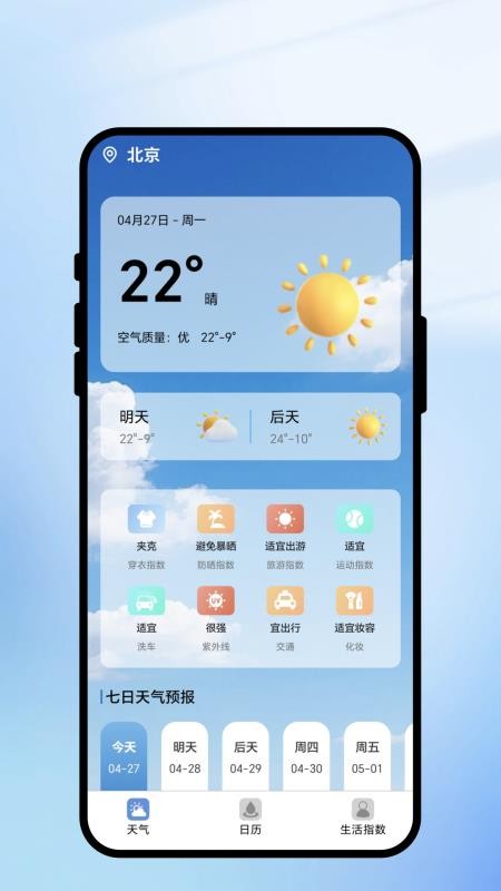 一键识天气官方版v1.0.1(4)