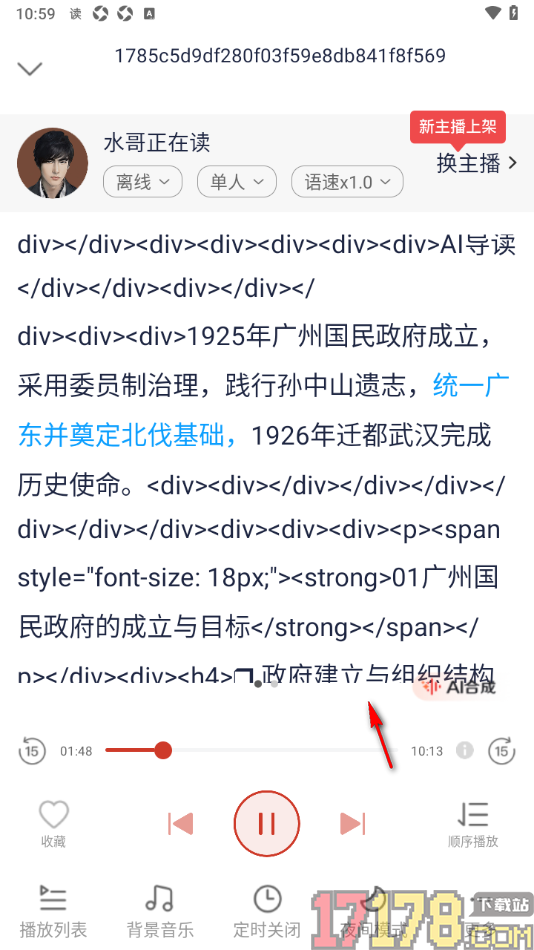 讯飞有声手机版设置调整朗读页面字号大小的方法