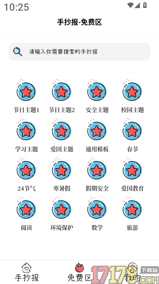 大队长手抄报免费版