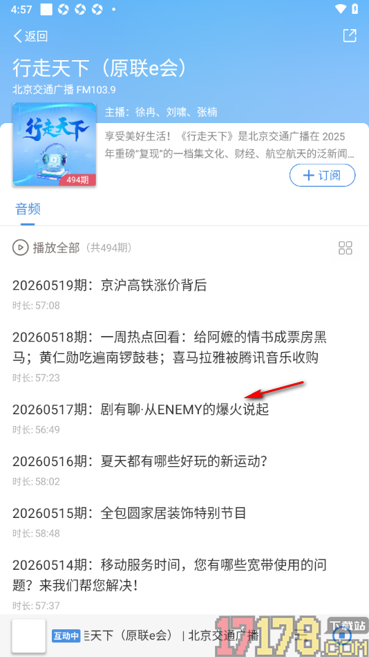 听听fm手机版设置回听广播往期节目的方法