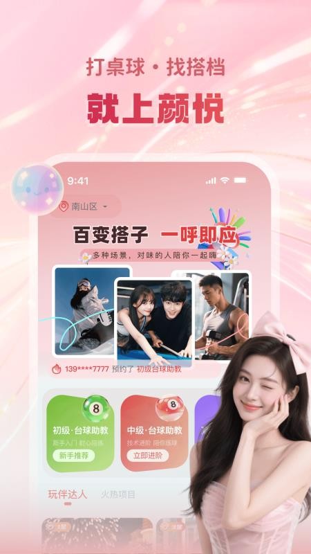 颜悦陪玩最新版