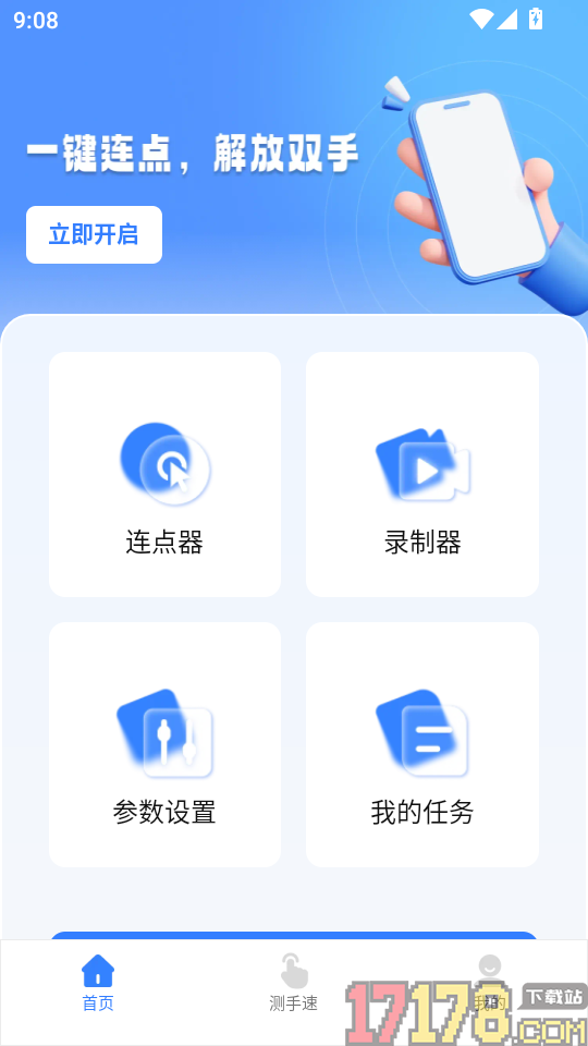 免费自动连点点击器最新版