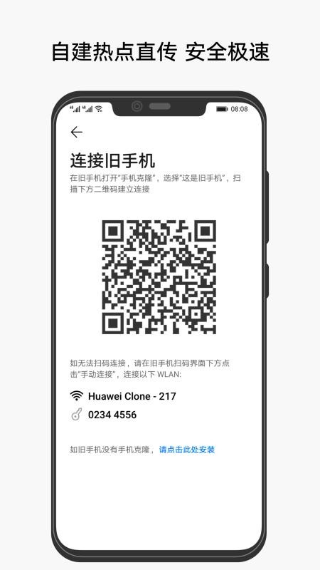 手机克隆官方版v14.5.0.780截图2